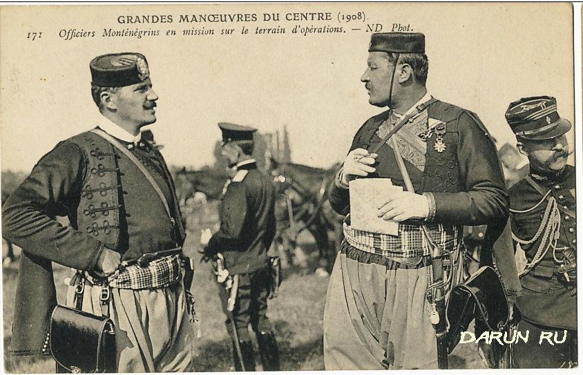 Черногорские офицеры франзузкая миссия 1908 год