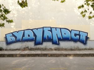 граффити фан клуба Черногория